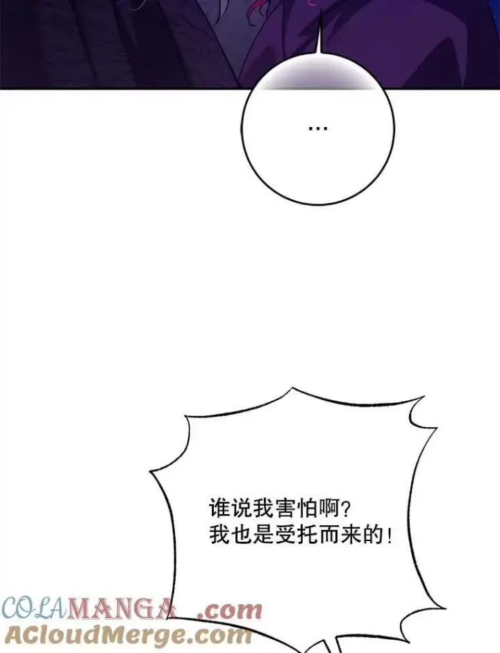 漫画《驯服暴君后逃跑了》115.神之战第53张图