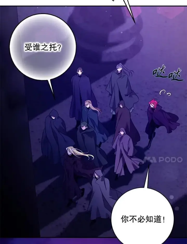漫画《驯服暴君后逃跑了》115.神之战第54张图