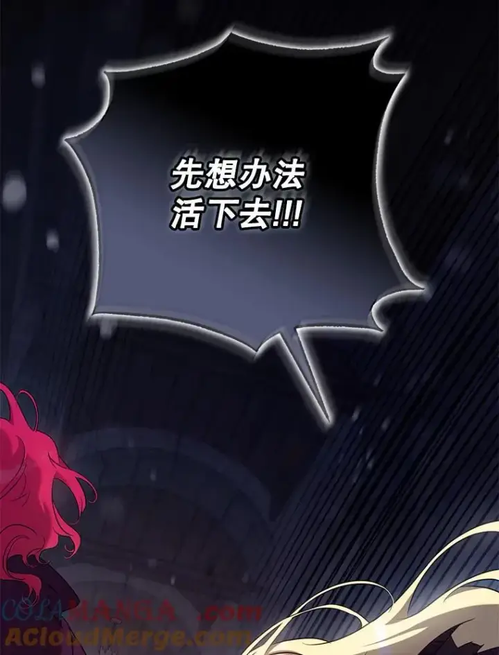 漫画《驯服暴君后逃跑了》115.神之战第69张图