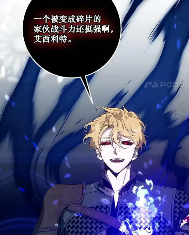 漫画《驯服暴君后逃跑了》115.神之战第74张图