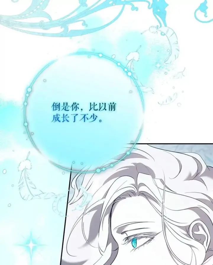 漫画《驯服暴君后逃跑了》115.神之战第78张图