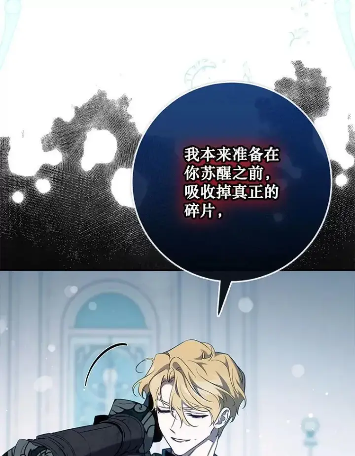 漫画《驯服暴君后逃跑了》115.神之战第8张图