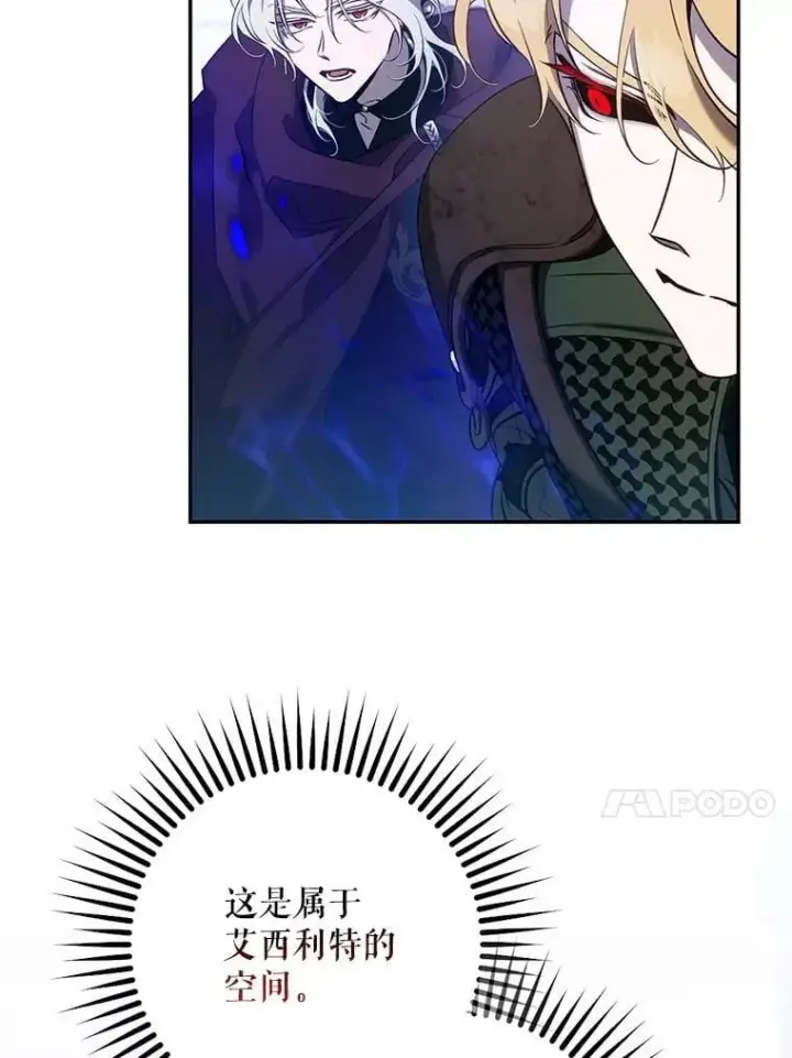 漫画《驯服暴君后逃跑了》115.神之战第87张图