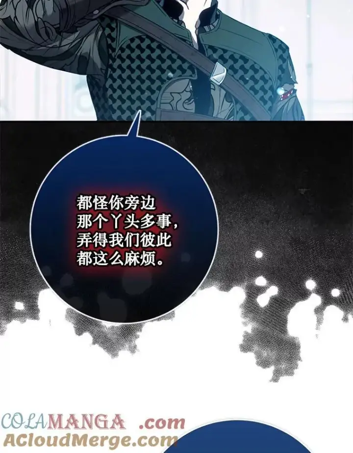 漫画《驯服暴君后逃跑了》115.神之战第9张图