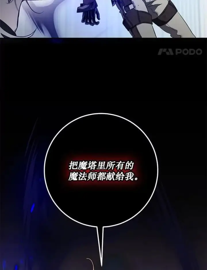 漫画《驯服暴君后逃跑了》115.神之战第94张图