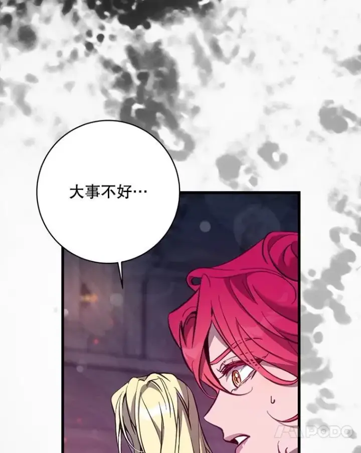 漫画《驯服暴君后逃跑了》116.一无所有第23张图