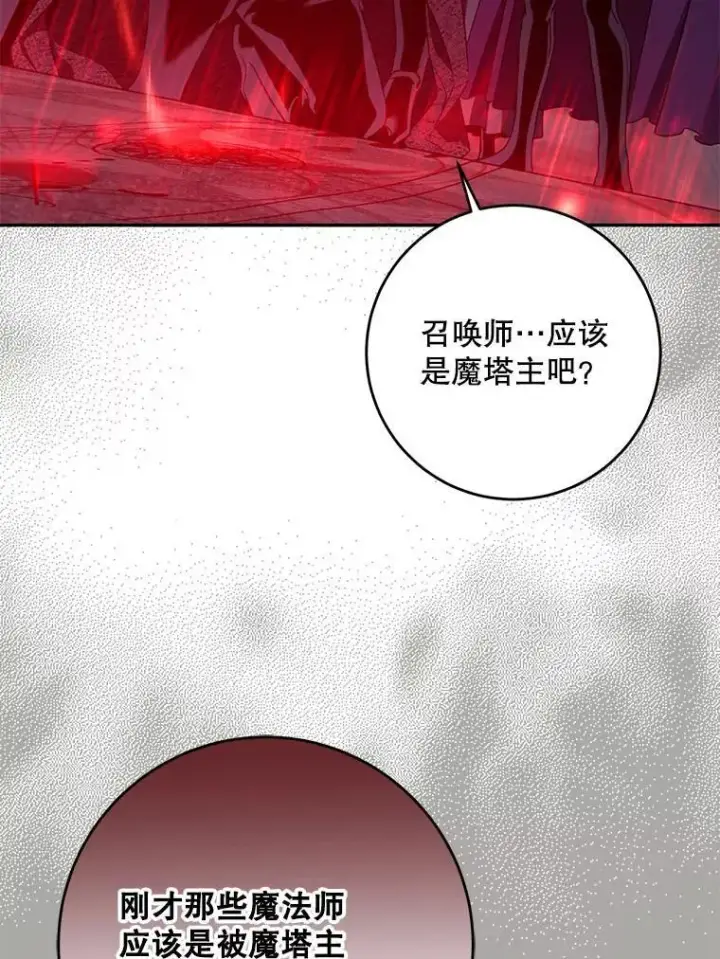 漫画《驯服暴君后逃跑了》116.一无所有第26张图