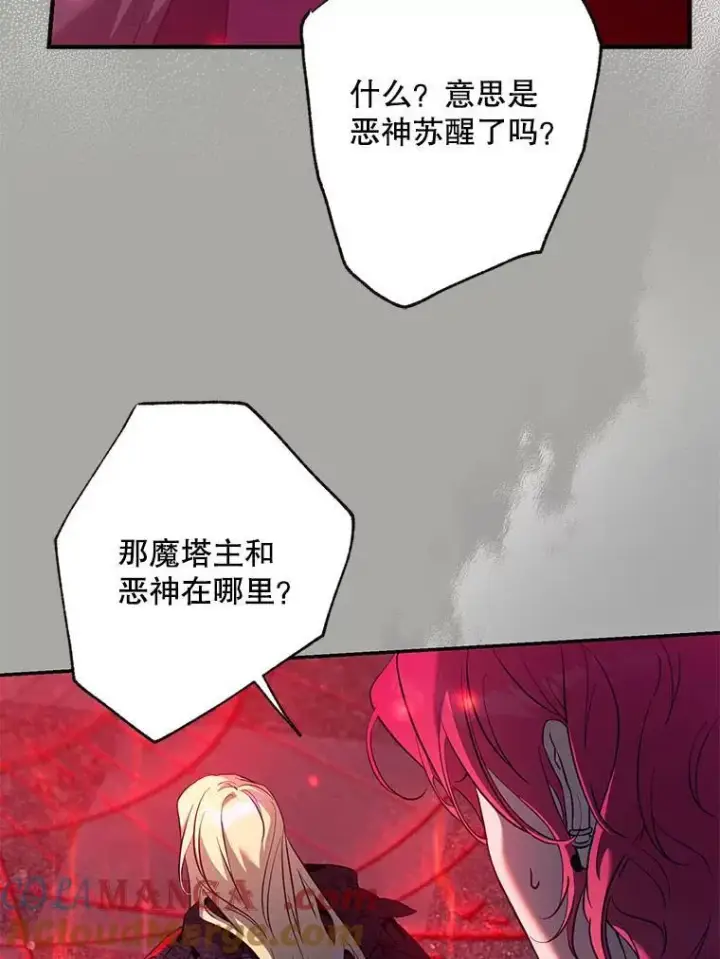 漫画《驯服暴君后逃跑了》116.一无所有第28张图