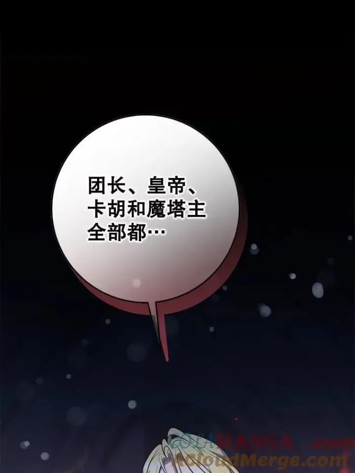 漫画《驯服暴君后逃跑了》116.一无所有第34张图