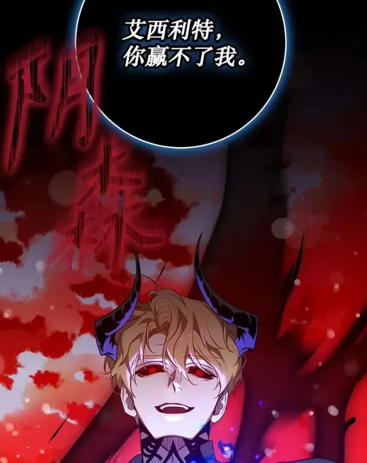 漫画《驯服暴君后逃跑了》116.一无所有第45张图