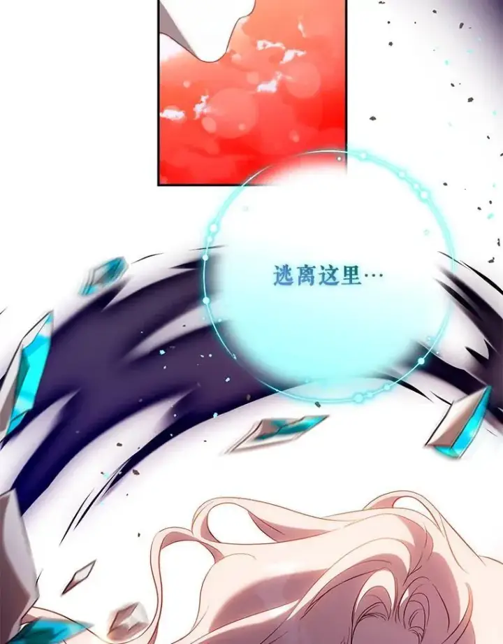 漫画《驯服暴君后逃跑了》116.一无所有第53张图