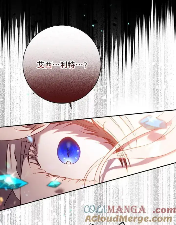 漫画《驯服暴君后逃跑了》116.一无所有第55张图