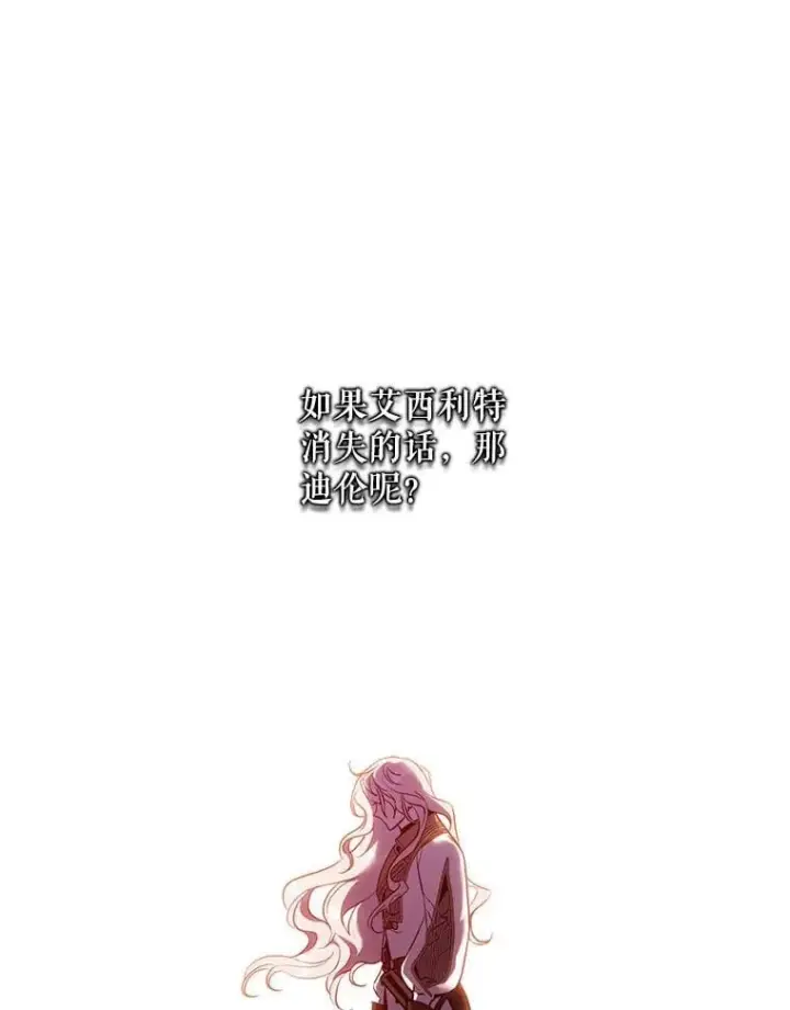 漫画《驯服暴君后逃跑了》116.一无所有第60张图