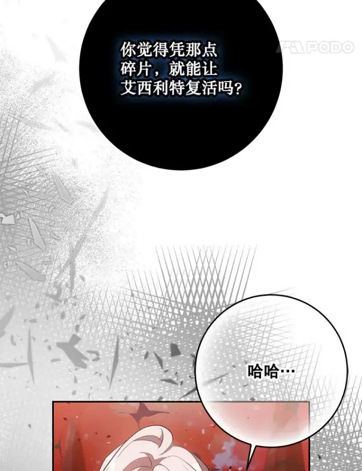 漫画《驯服暴君后逃跑了》116.一无所有第71张图