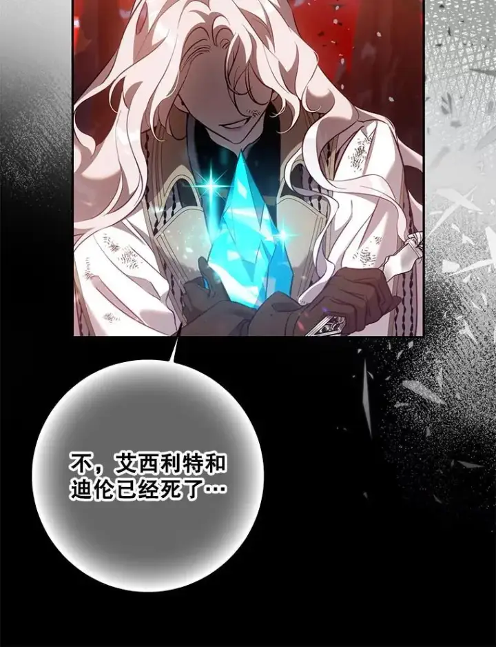 漫画《驯服暴君后逃跑了》116.一无所有第72张图