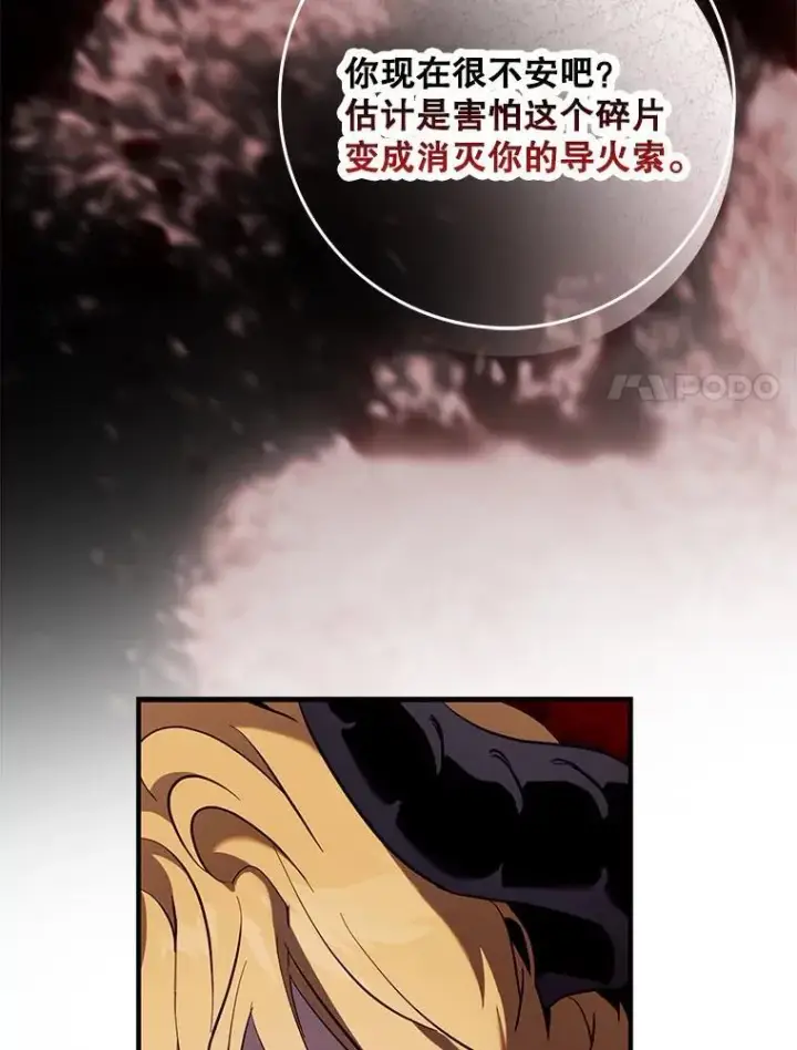 漫画《驯服暴君后逃跑了》116.一无所有第74张图