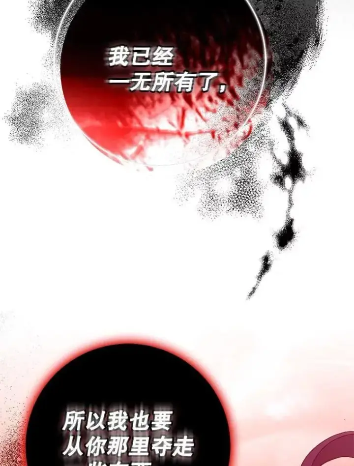 漫画《驯服暴君后逃跑了》116.一无所有第78张图