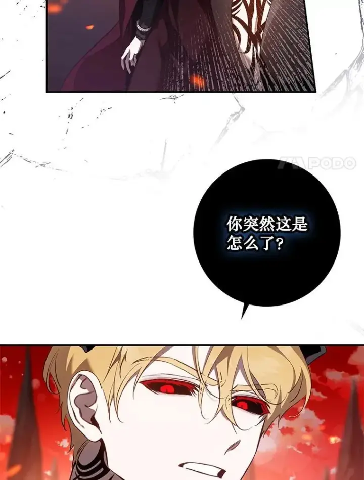 漫画《驯服暴君后逃跑了》116.一无所有第87张图
