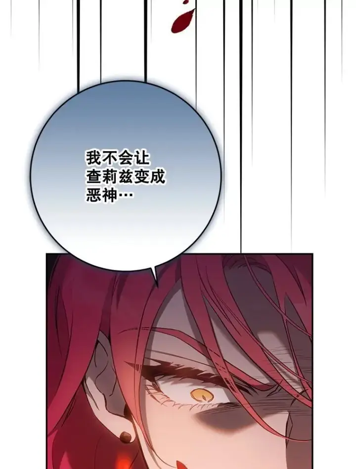 漫画《驯服暴君后逃跑了》116.一无所有第92张图
