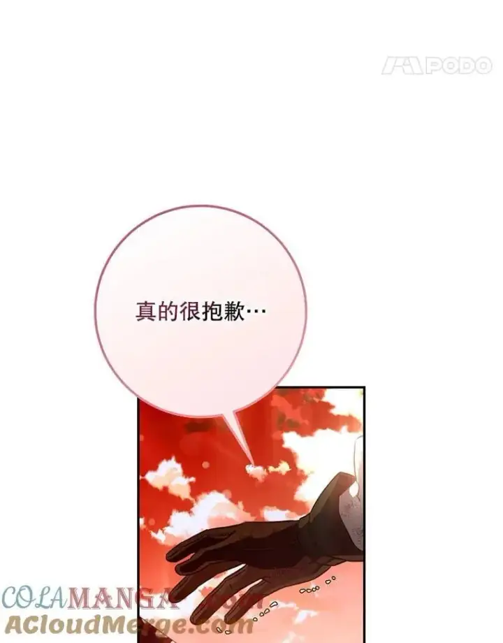 漫画《驯服暴君后逃跑了》117.卡胡的请求第101张图