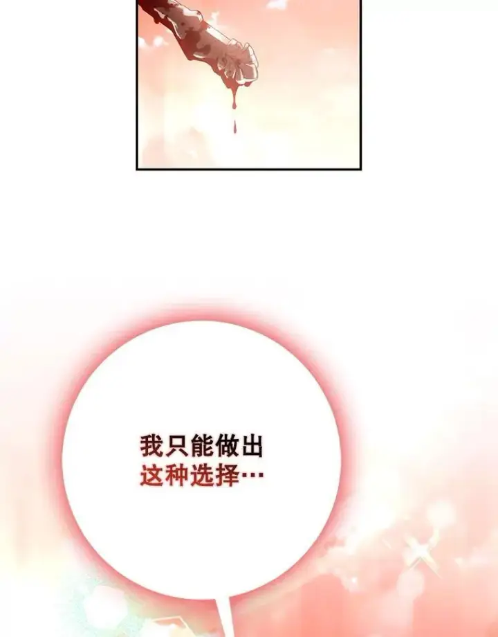 漫画《驯服暴君后逃跑了》117.卡胡的请求第102张图