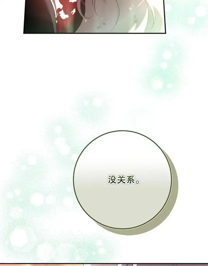 漫画《驯服暴君后逃跑了》117.卡胡的请求第106张图