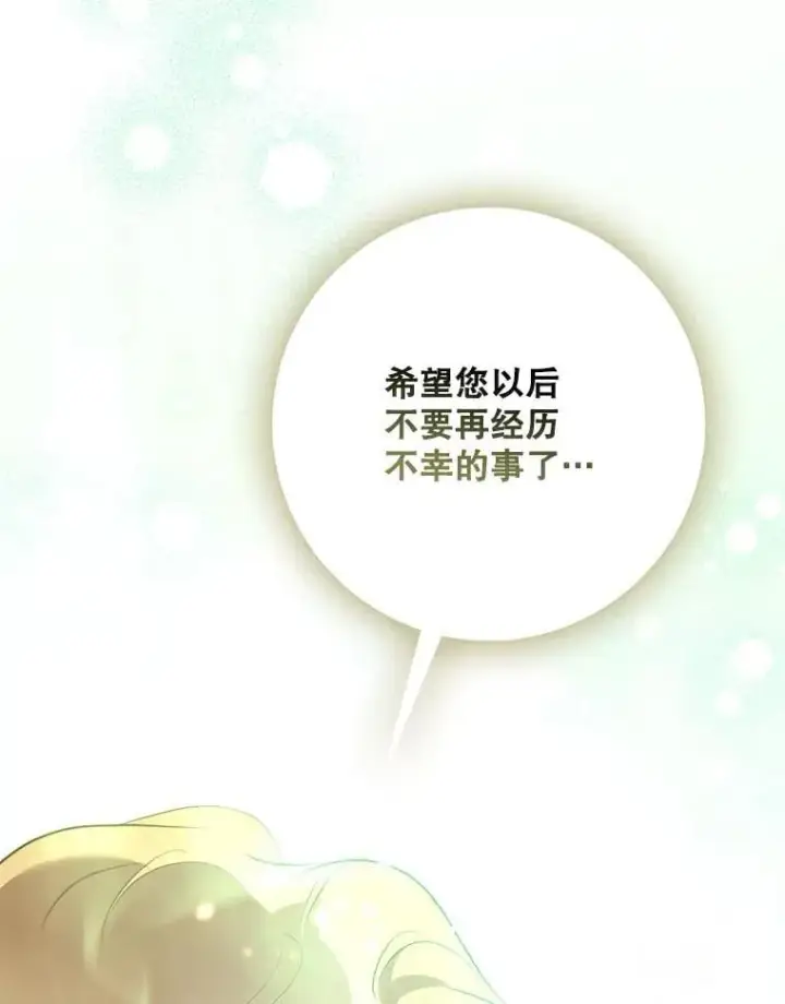 漫画《驯服暴君后逃跑了》117.卡胡的请求第108张图
