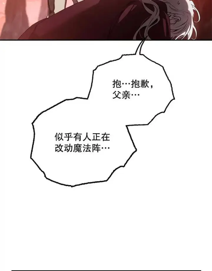 漫画《驯服暴君后逃跑了》117.卡胡的请求第15张图
