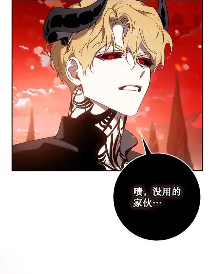 漫画《驯服暴君后逃跑了》117.卡胡的请求第16张图
