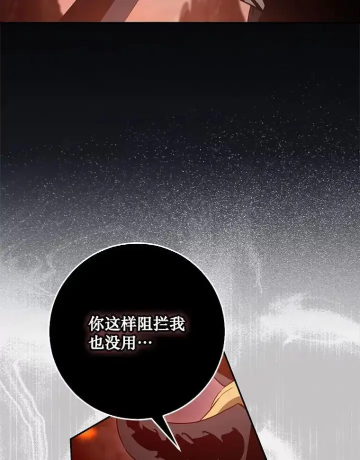 漫画《驯服暴君后逃跑了》117.卡胡的请求第22张图