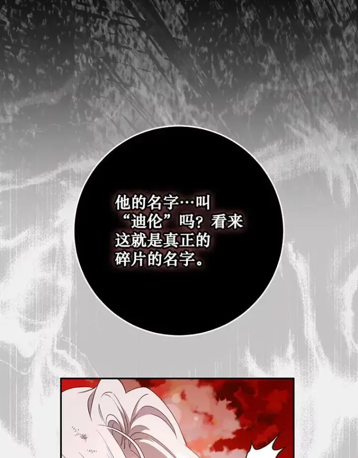 漫画《驯服暴君后逃跑了》117.卡胡的请求第26张图