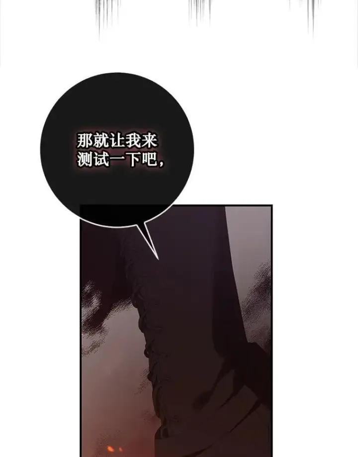 漫画《驯服暴君后逃跑了》117.卡胡的请求第30张图