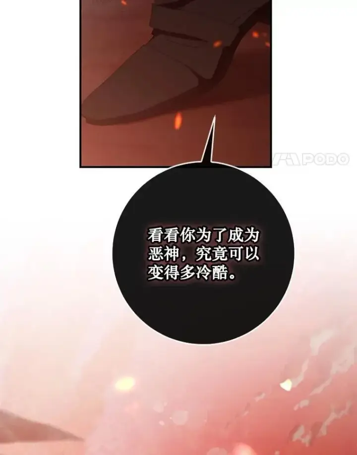 漫画《驯服暴君后逃跑了》117.卡胡的请求第31张图