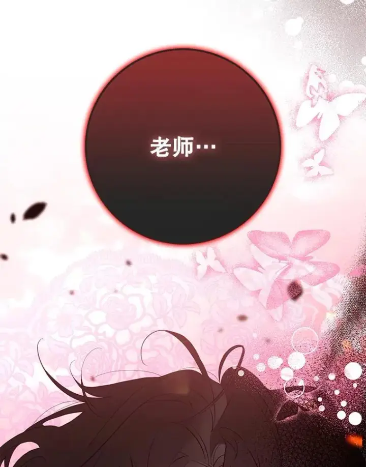 漫画《驯服暴君后逃跑了》117.卡胡的请求第36张图
