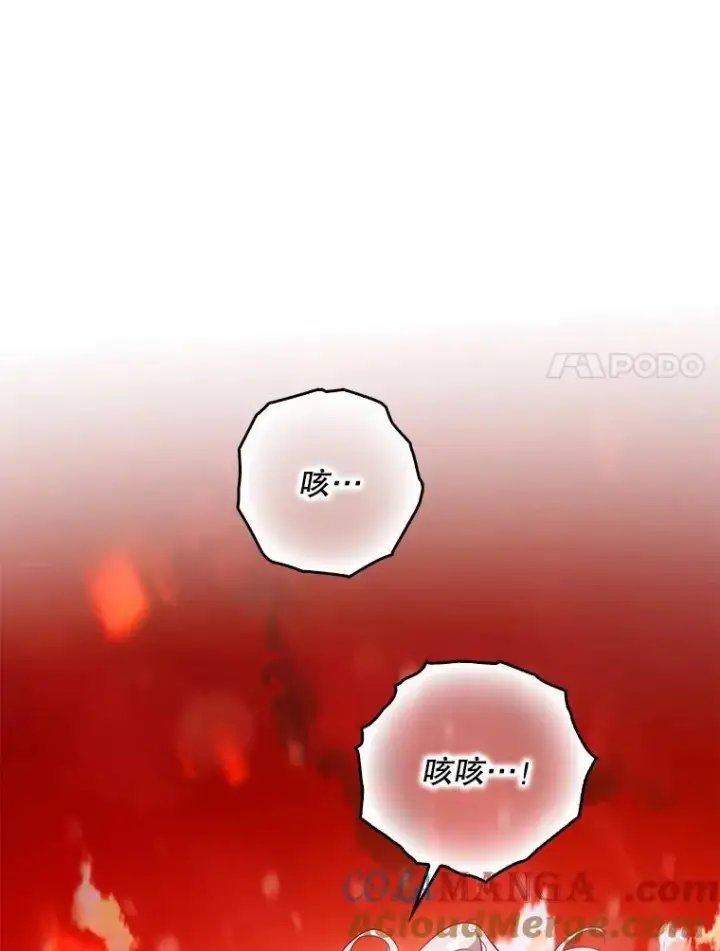 漫画《驯服暴君后逃跑了》117.卡胡的请求第41张图