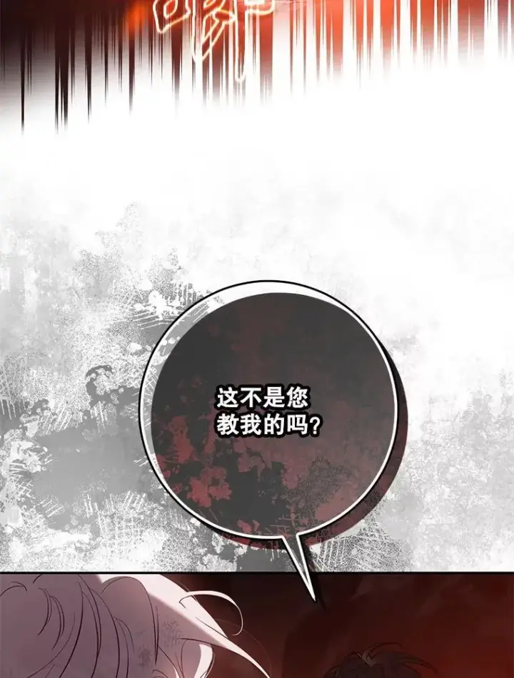 漫画《驯服暴君后逃跑了》117.卡胡的请求第43张图