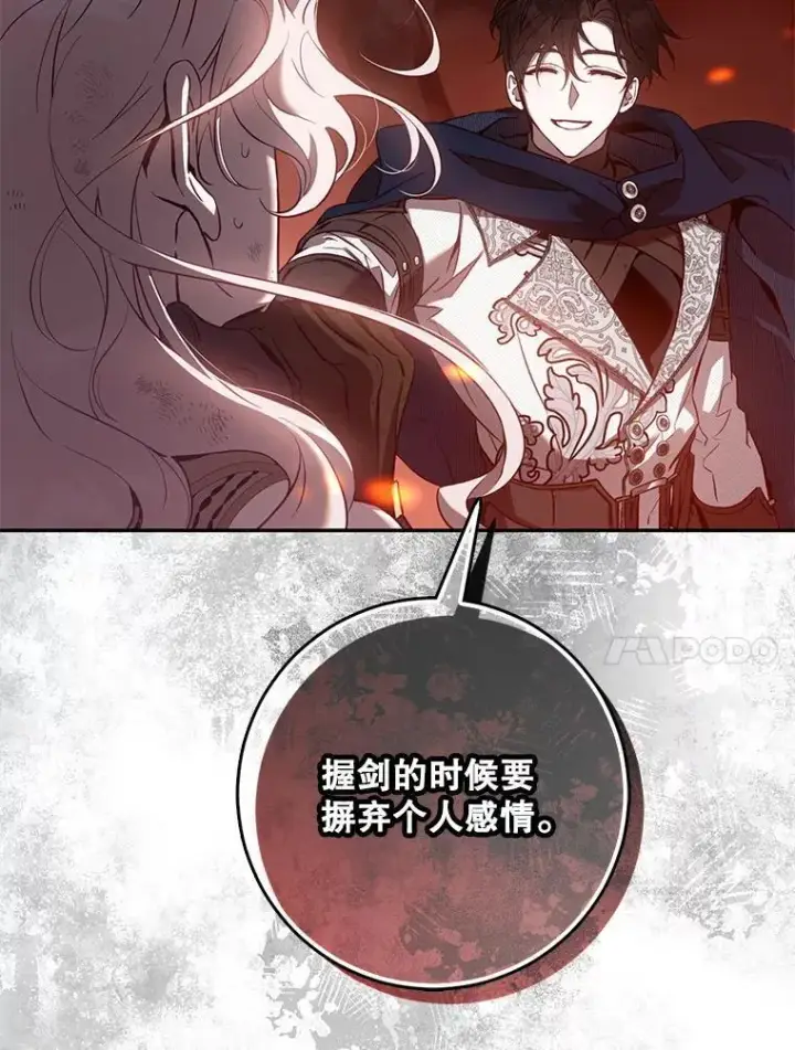 漫画《驯服暴君后逃跑了》117.卡胡的请求第44张图