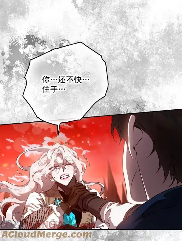 漫画《驯服暴君后逃跑了》117.卡胡的请求第45张图