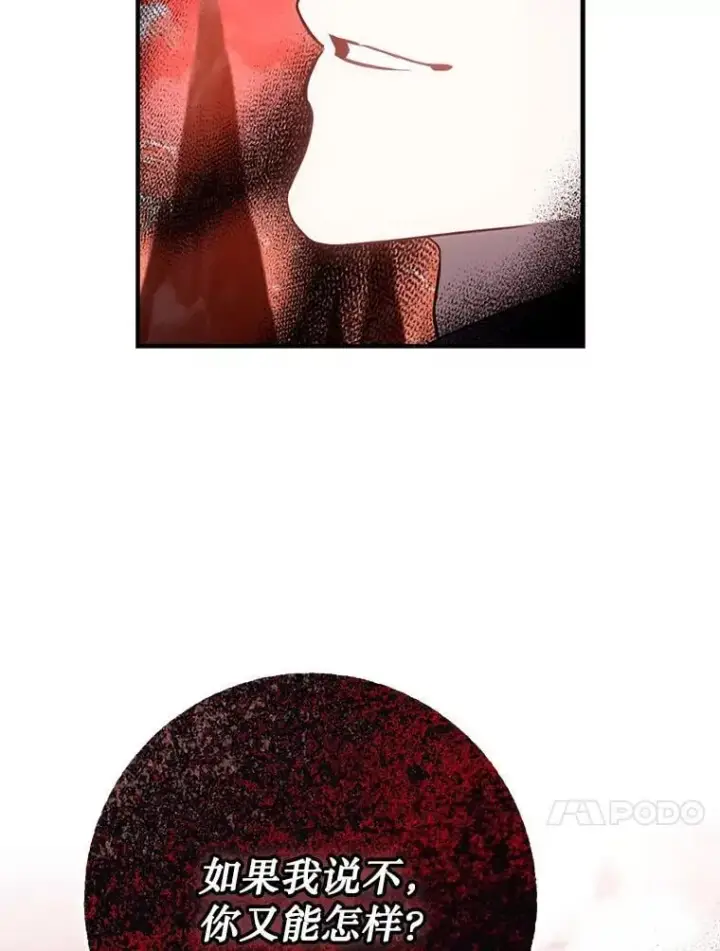 漫画《驯服暴君后逃跑了》117.卡胡的请求第47张图