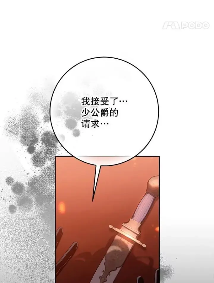 漫画《驯服暴君后逃跑了》117.卡胡的请求第51张图