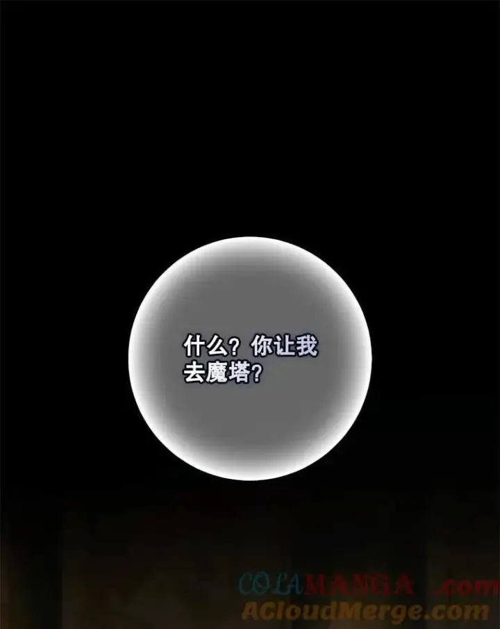 漫画《驯服暴君后逃跑了》117.卡胡的请求第53张图