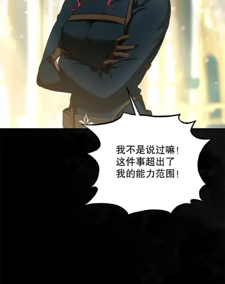 漫画《驯服暴君后逃跑了》117.卡胡的请求第55张图