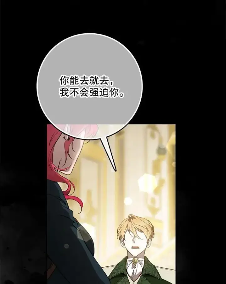 漫画《驯服暴君后逃跑了》117.卡胡的请求第56张图
