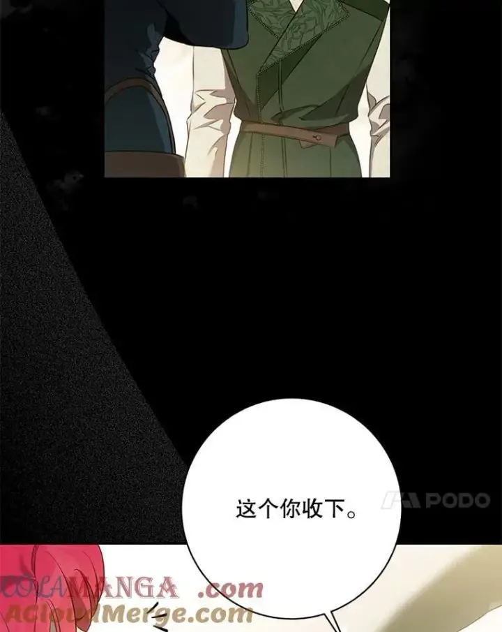 漫画《驯服暴君后逃跑了》117.卡胡的请求第57张图