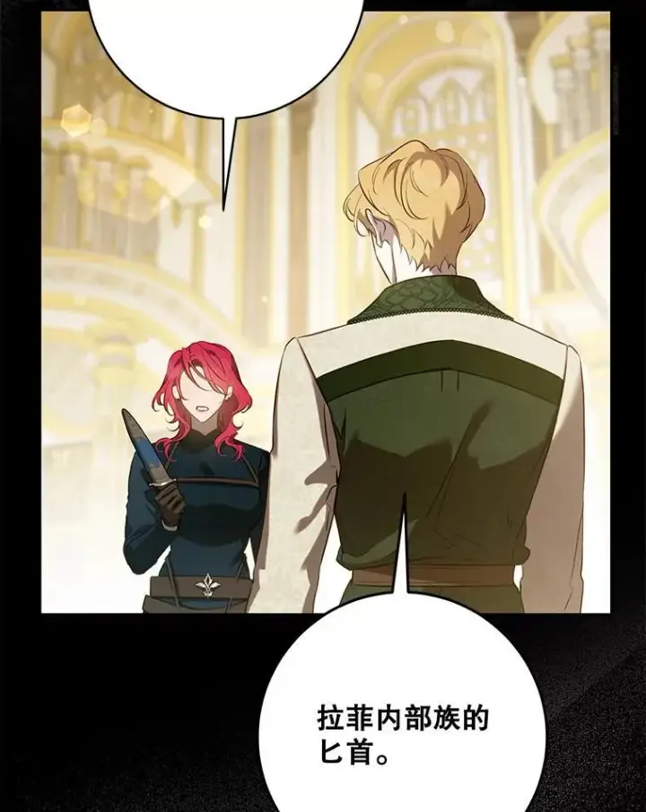 漫画《驯服暴君后逃跑了》117.卡胡的请求第59张图