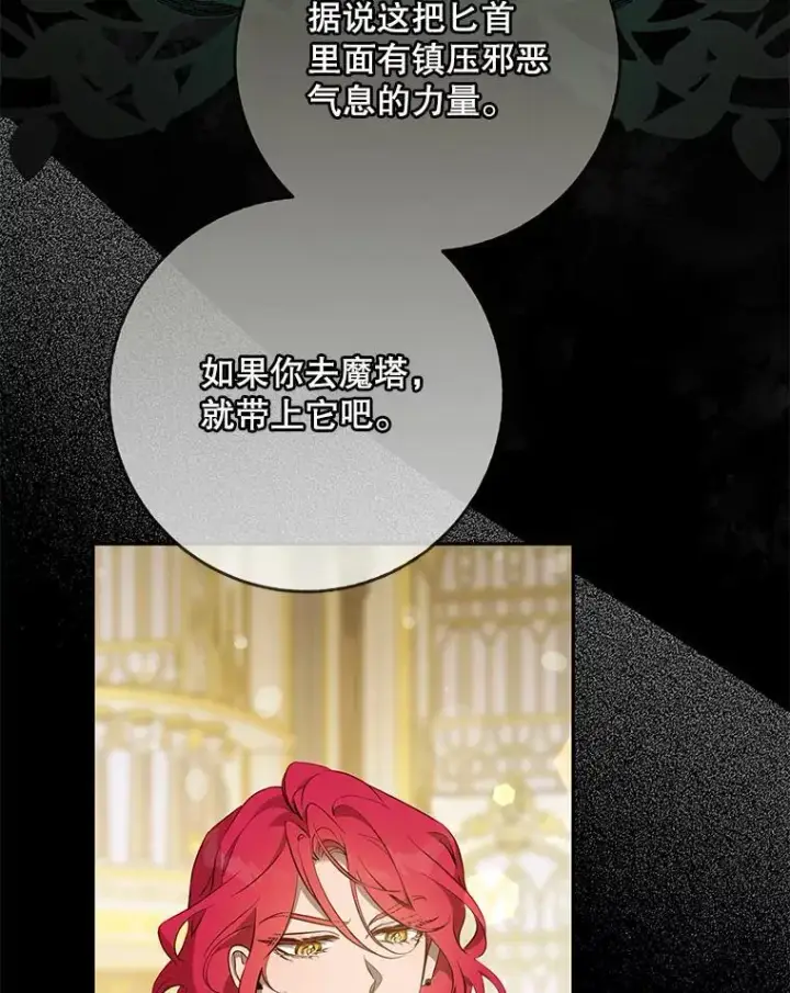 漫画《驯服暴君后逃跑了》117.卡胡的请求第62张图