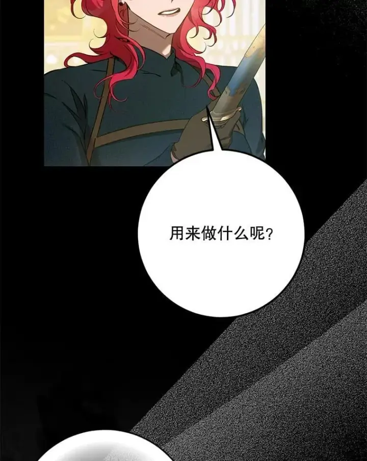 漫画《驯服暴君后逃跑了》117.卡胡的请求第63张图