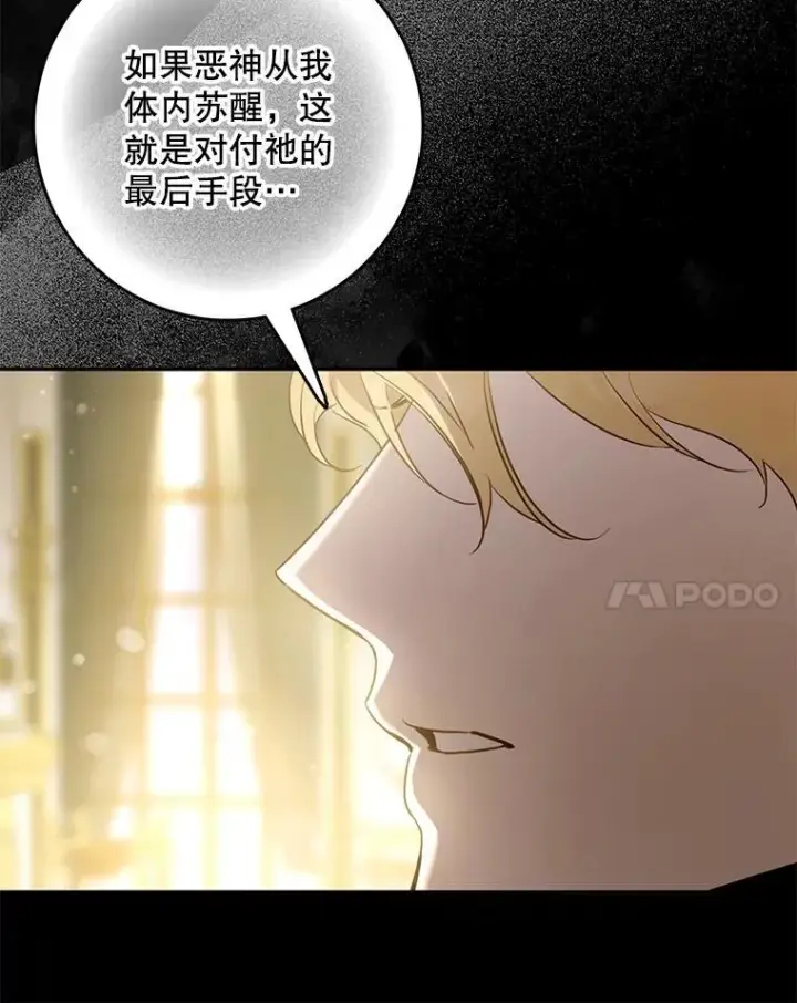 漫画《驯服暴君后逃跑了》117.卡胡的请求第64张图