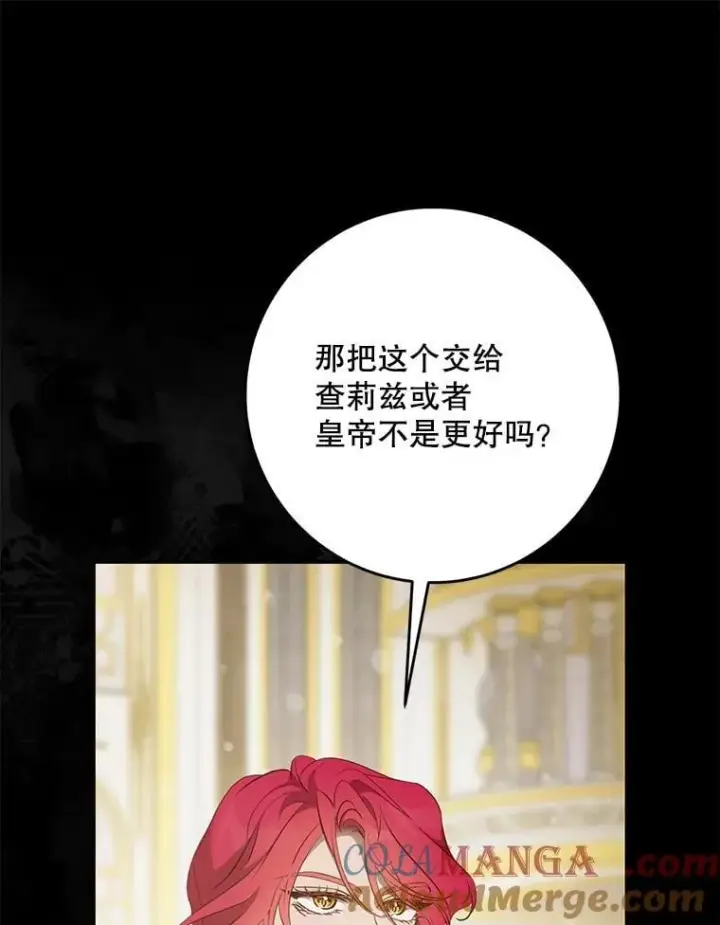 漫画《驯服暴君后逃跑了》117.卡胡的请求第65张图
