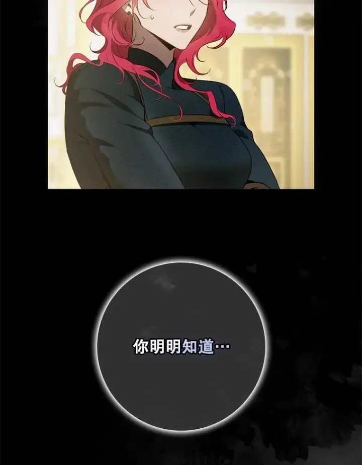 漫画《驯服暴君后逃跑了》117.卡胡的请求第66张图